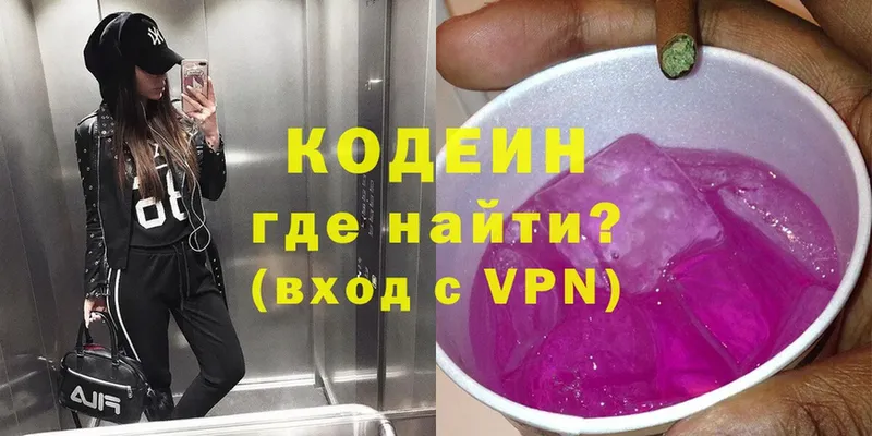 Codein напиток Lean (лин)  KRAKEN   Нижняя Салда 